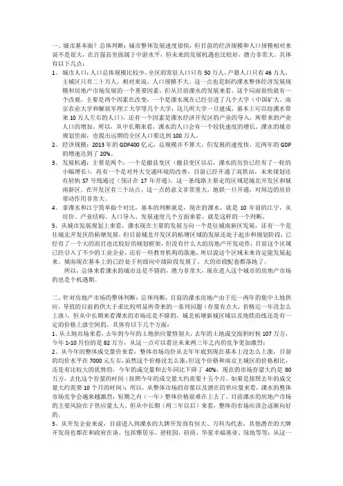 溧水整体市场提报稿12.2