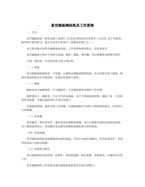 真空插板阀结构及工作原理