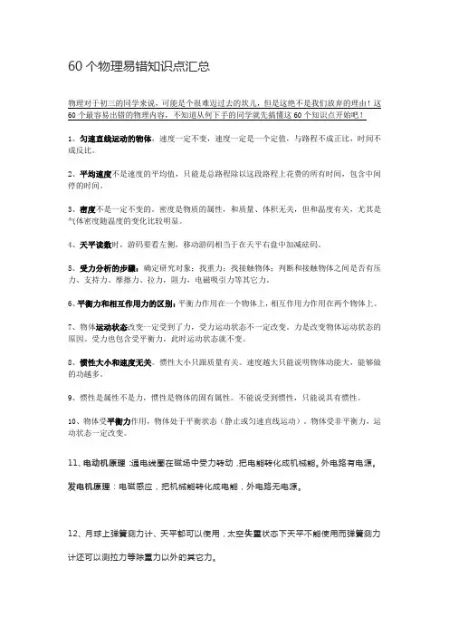 60个物理易错知识点汇总