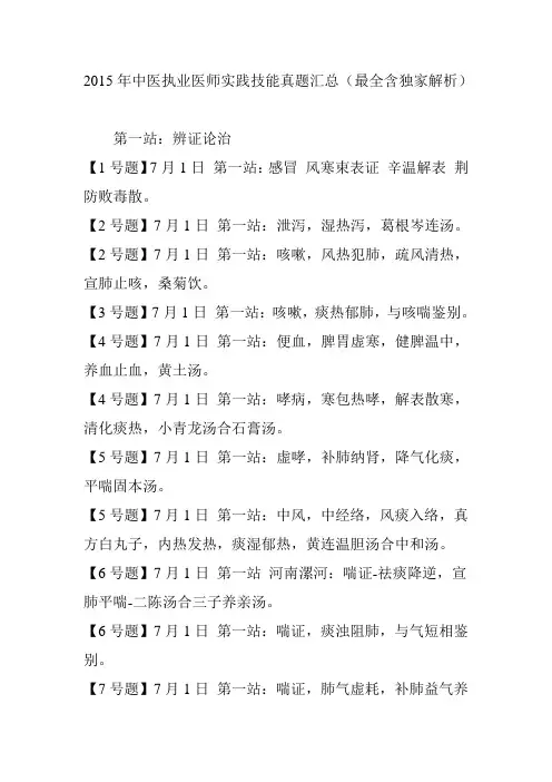 2015年中医执业医师实践技能真题汇总(最全含独家解析)