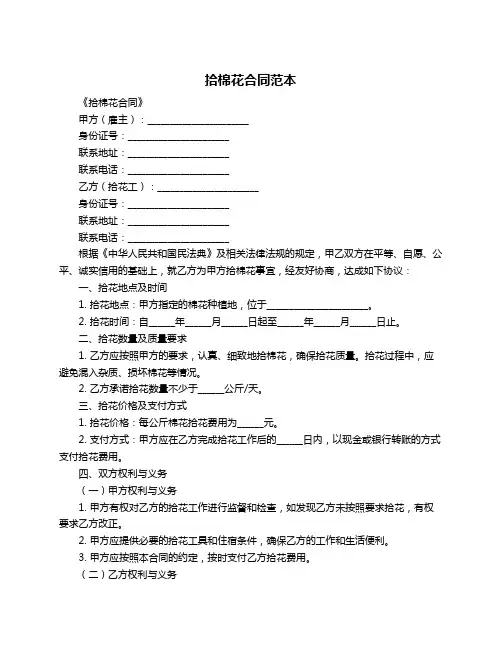 拾棉花合同范本