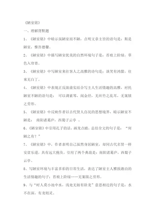 2024年中考语文文言文专题复习：《陋室铭》知识与练习(含答案)