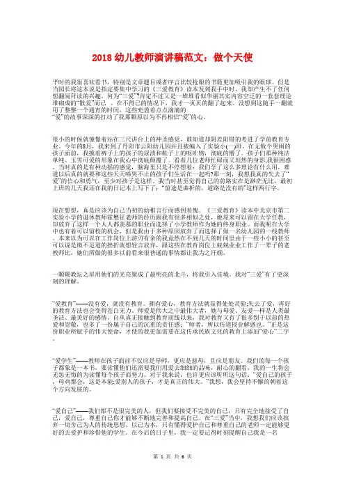 2018幼儿教师演讲稿：做个天使与2018庆七一节目主持词汇编