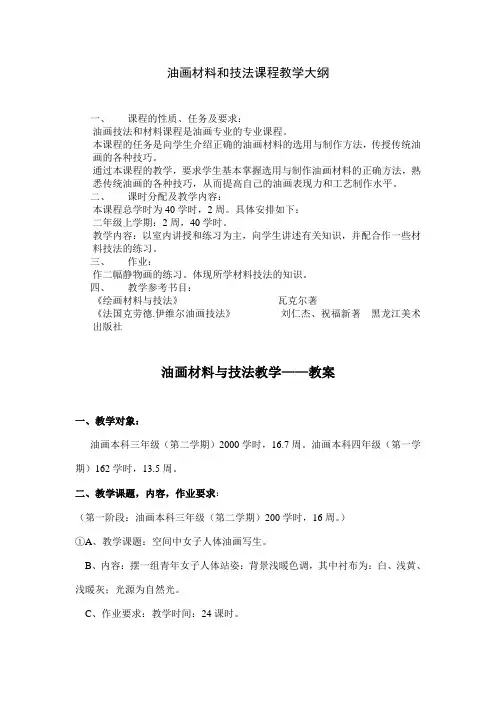 油画材料与技法教学——教案