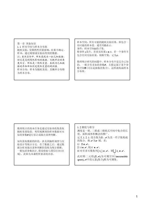 中科院 高等数理统计 第一章