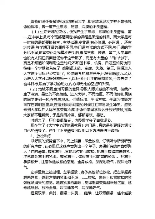 大学生心理健康教育第四讲作业 你遇到哪些情绪困扰,现在看来可以怎样调节。