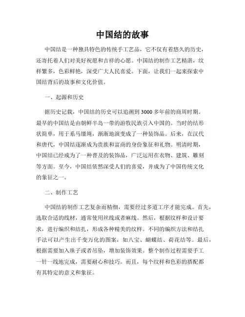 中国结的故事