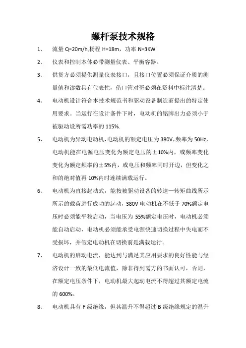 螺杆泵技术规格