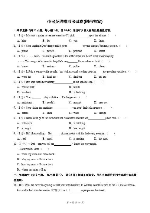 中考英语模拟考试卷(附带答案)