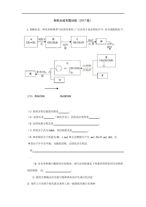 有机合成专题训练试题(含答案)