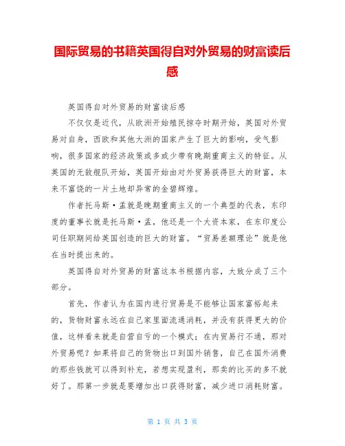 国际贸易的书籍英国得自对外贸易的财富读后感