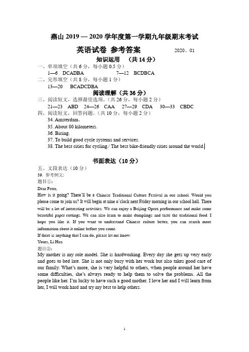 2020北京燕山初三(上)期末英语试题答案