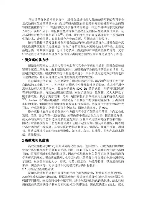 蛋白质分离纯化的研究进展