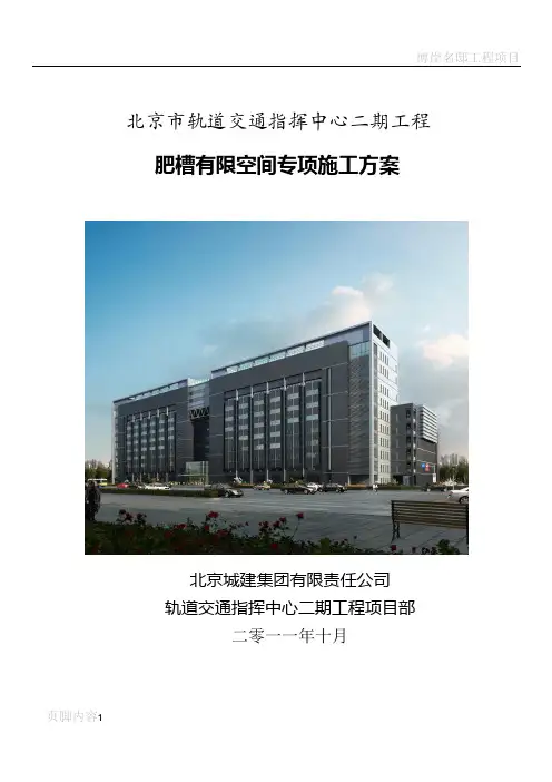 肥槽有限空间专项施工方案