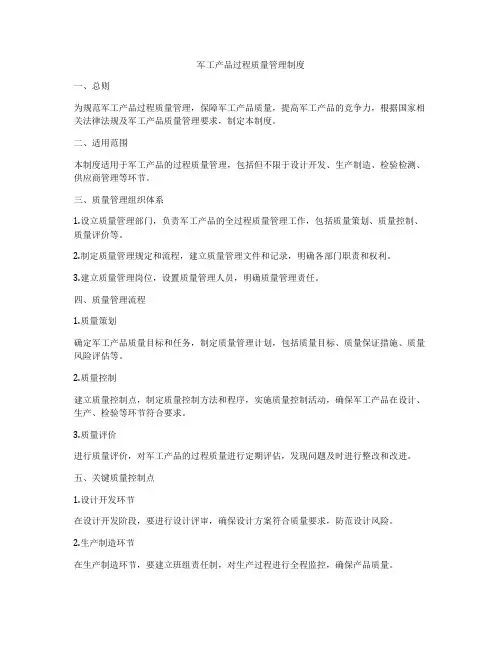 军工产品过程质量管理制度