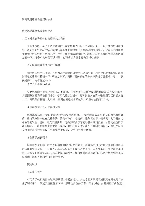 别克凯越维修保养实用手册