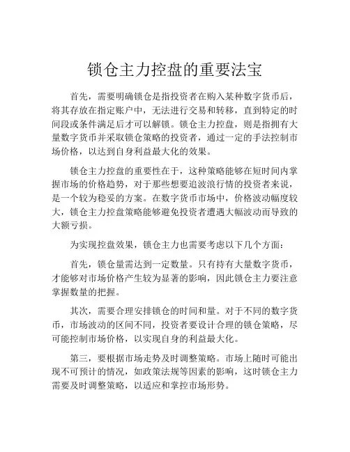 锁仓主力控盘的重要法宝