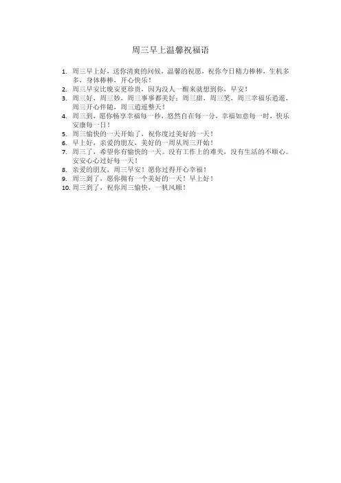 周三早上温馨祝福语