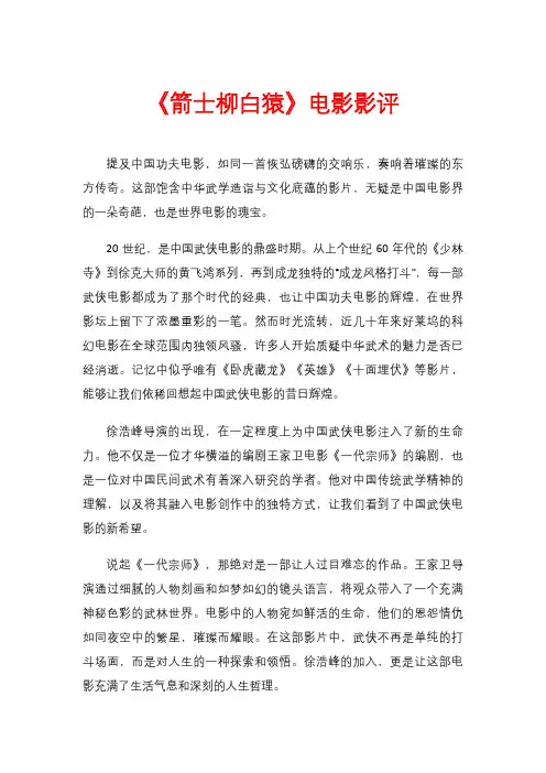 《箭士柳白猿》电影影评