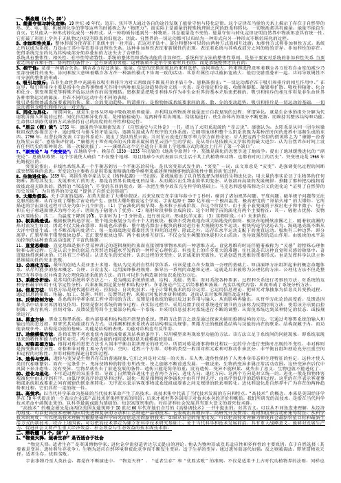 自然辩证法资料