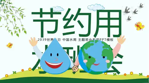 五水共治主题班会(12)