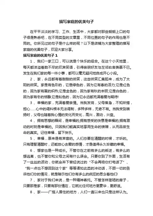 描写家庭的优美句子