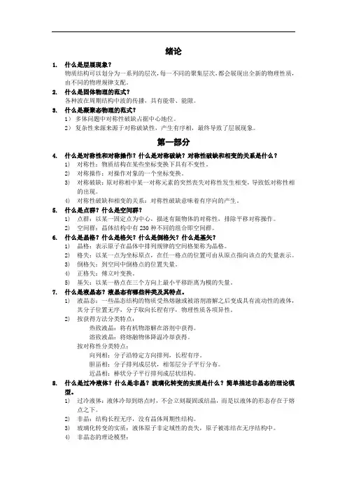 凝聚态物理题库剖析
