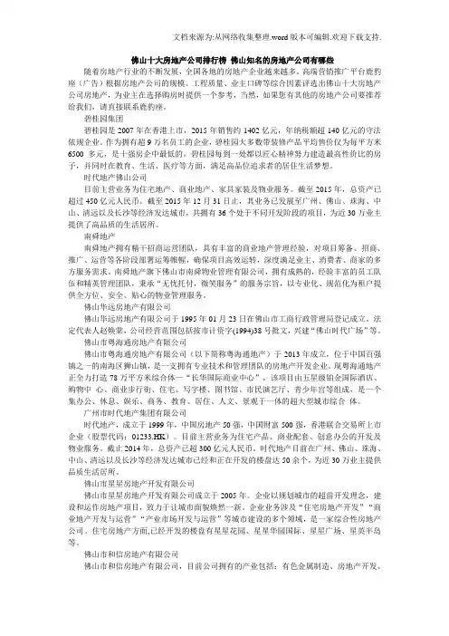 佛山十大房地产公司排行榜佛山知名的房地产公司有哪些