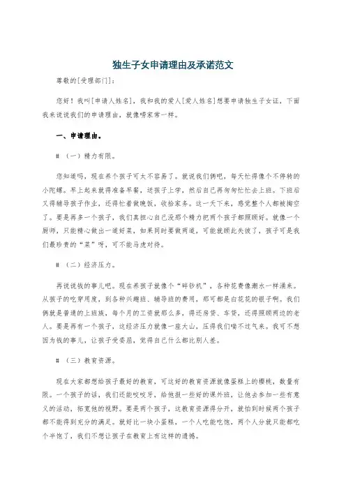 独生子女申请理由及承诺范文