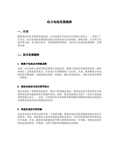 动力电池发展趋势