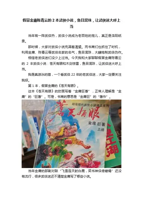 假冒金庸陈青云的2本武侠小说，鱼目混珠，让武侠迷大呼上当