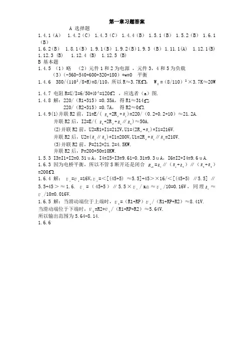 电工学简明教程第二版答案