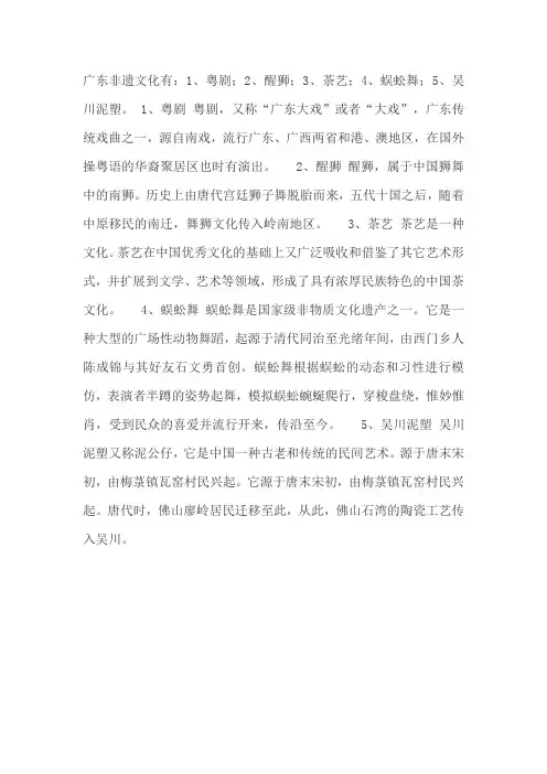 广东非遗包括