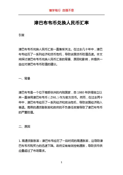 津巴布韦币兑换人民币汇率