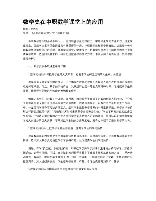 数学史在中职数学课堂上的应用