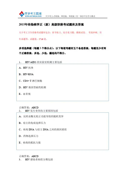 2015年传染病学正(副)高级职称考试题库及答案