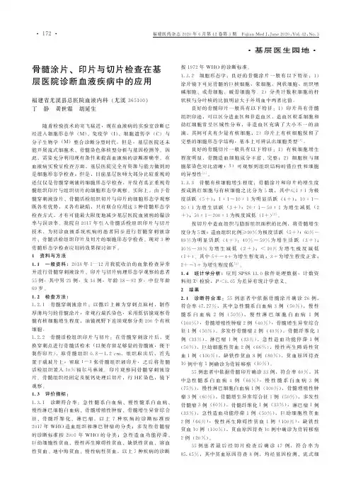 骨髓涂片、印片与切片检查在基层医院诊断血液疾病中的应用