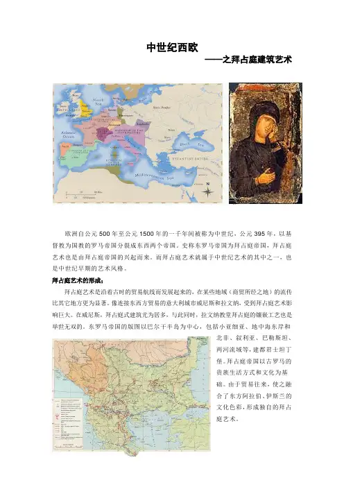 拜占庭建筑艺术