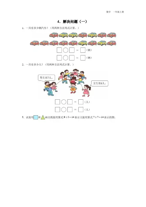 一年级-人教版(2024新版)-数学-上册-[综合训练] 小学数学 一上 第五单元 4