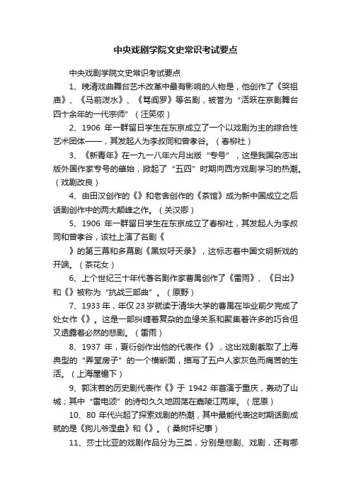 中央戏剧学院文史常识考试要点