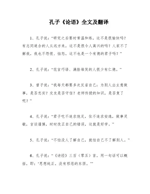 孔子《论语》全文及翻译