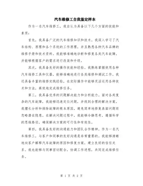 汽车维修工自我鉴定样本