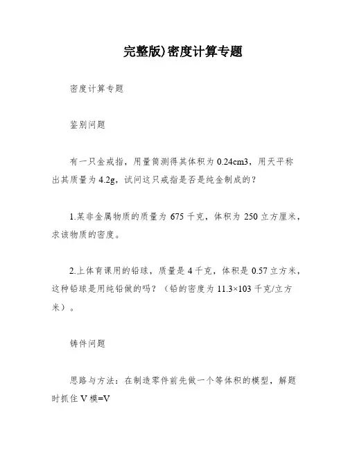 完整版)密度计算专题