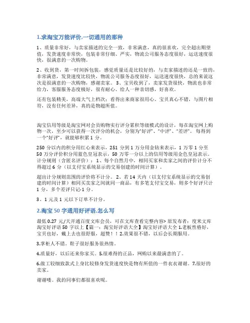 淘宝收货好评语