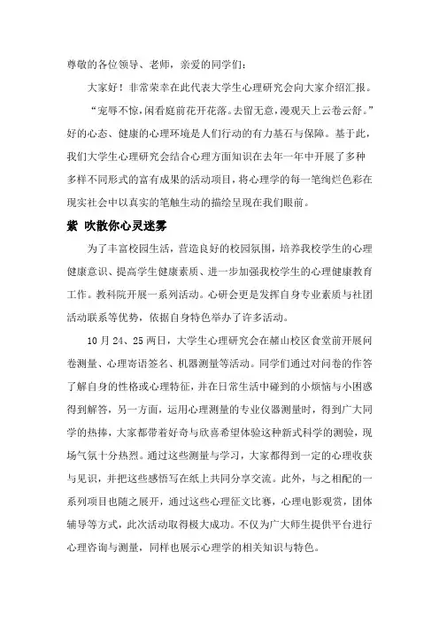 十佳社团申报汇报稿