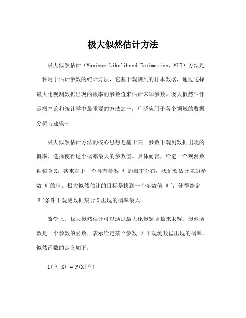 极大似然估计方法