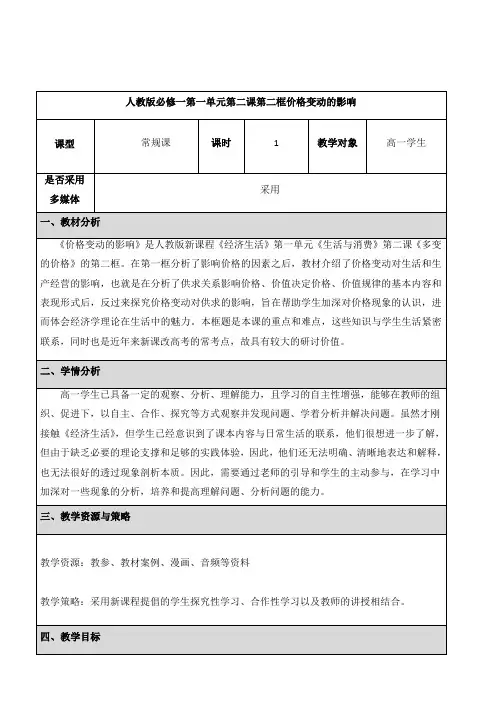 价格变动的影响