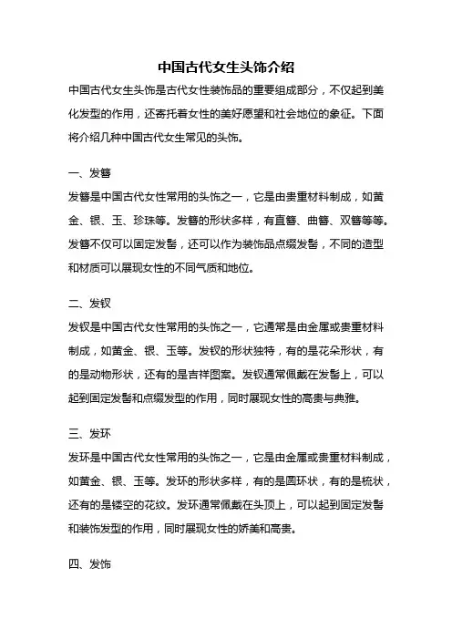 中国古代女生头饰介绍