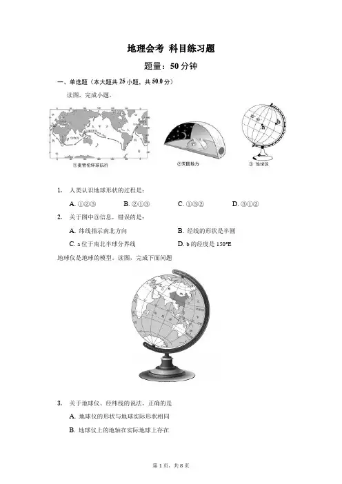 地理会考 科目练习题