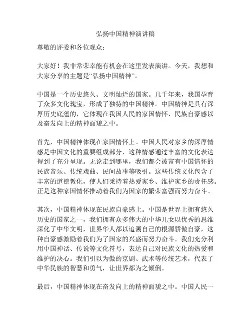 弘扬中国精神演讲稿